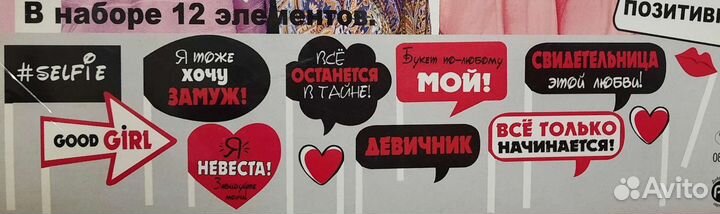 Набор для фотосессии 