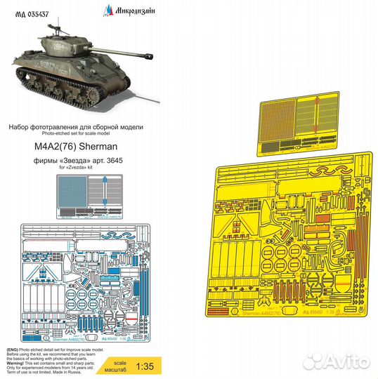 Микродизайн M4A2(76) Sherman (Звезда), 1/35