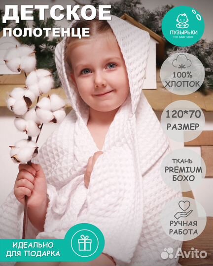 Полотенце детское с капюшоном вафельное 120*70