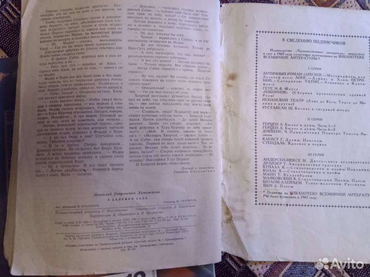 Роман газета 1970. Техника молодёжи