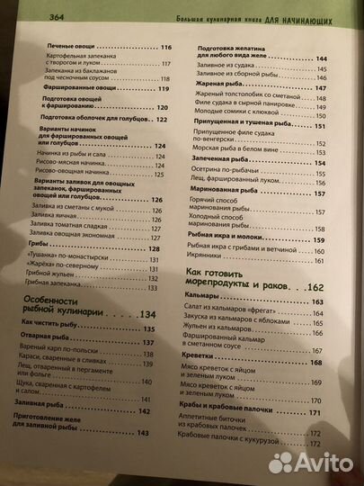 Большая кулинарная книга для начинающих