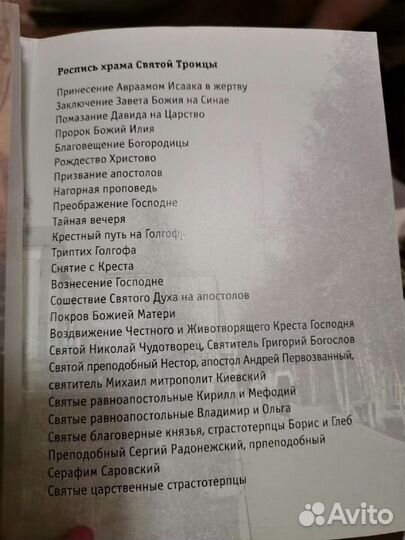 Роспись Храма Святой Троицы