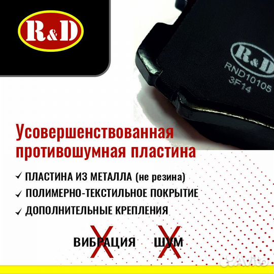 Тормозные колодки R&D Honda CR, Haval F6, F7 перед