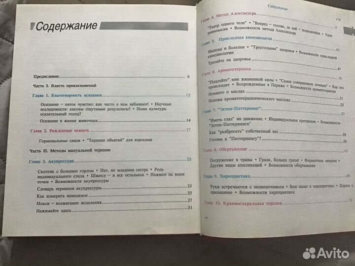 Книга Практическая энциклопедия массажа