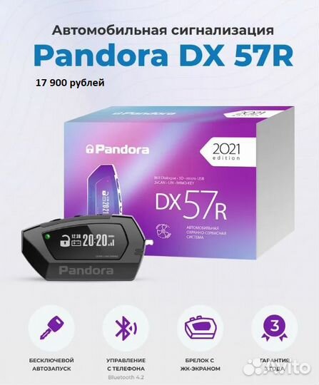 Автосигнализация Pandora