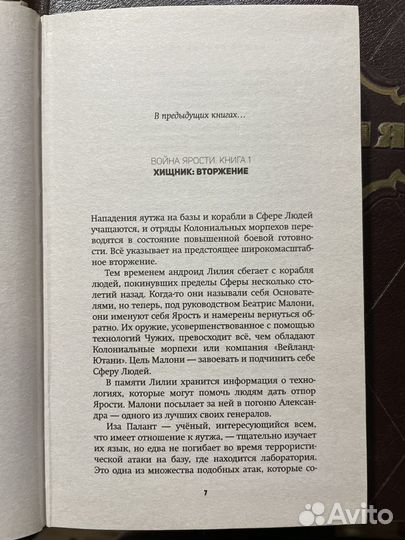 Тим Леббон. Чужой против хищника: Армагеддон