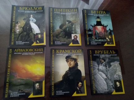 Русская/мировая живопись