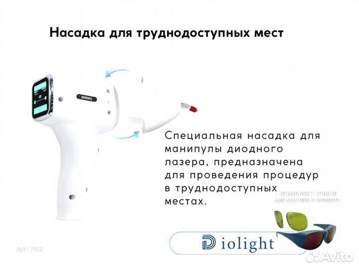 Диодный лазер Диолайт UltraMax 2400dx