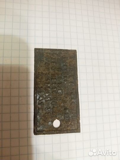 Жетон Бирка 1941 года СССР времён