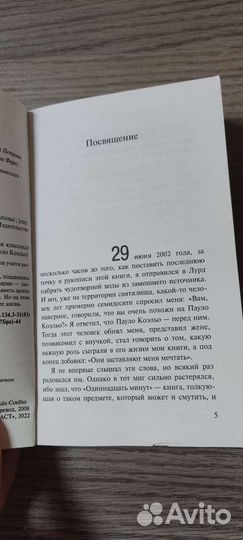 Пауло Коэльо Одиннадцать минут