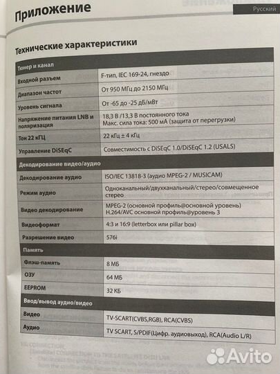 Тв-приставка для просмотра спутникового телевидени