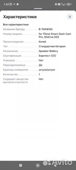 Аккумулятор 1450