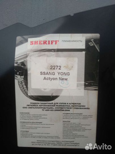 Защита радиатора ssang yong action