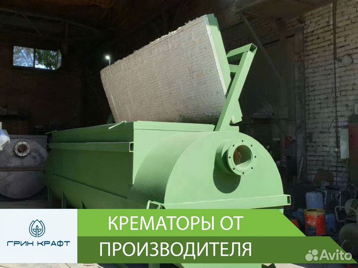 Крематор с камерой дожига