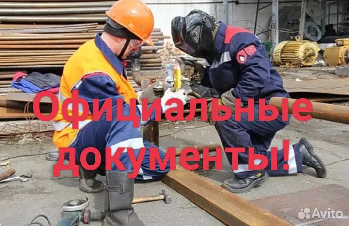 Дипломы, допуски, корочки, профобучение