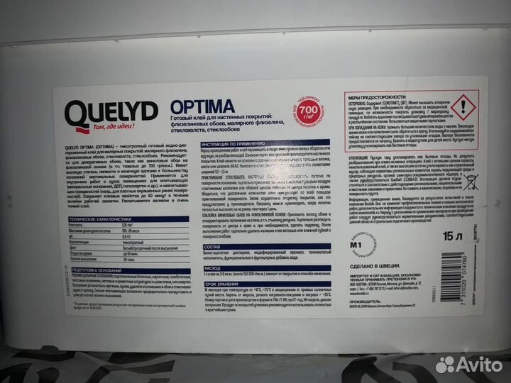 Готовый клей для стеклохолста и обоев 15 л новый