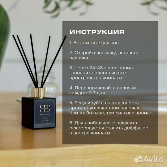 Ароматический диффузор табак и ваниль