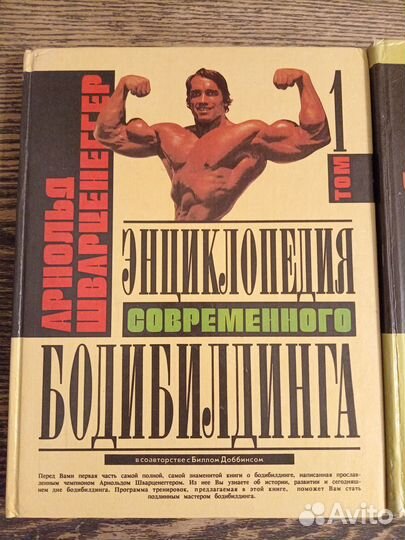 Энциклопедия бодибилдинга