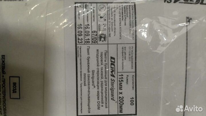 Пакет маникюрный для стерилизации инструмента