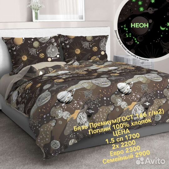 Постельное белье