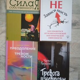 Книги по психологии