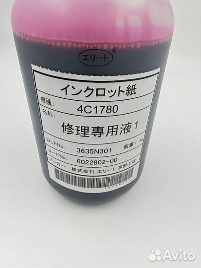 Промывочная жидкость Epson 4С1780