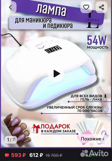 LED лампа для маникюра