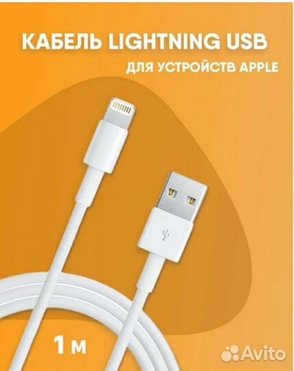 Кабель USB Lightning Шнур на айфон 1 метр