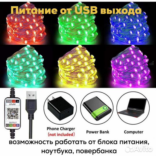 Гирлянда RGB светодиодная, управление с телефона