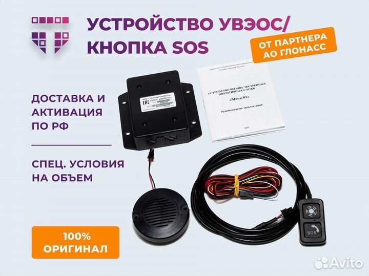 Маяк - 01, эра глонасс под ключ