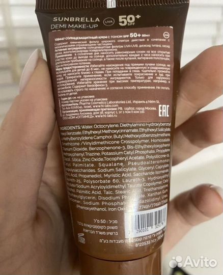 Sunbrella SPF 50+. Солнцезащитный с тоном