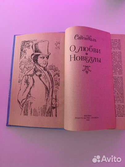 Стендаль о любви