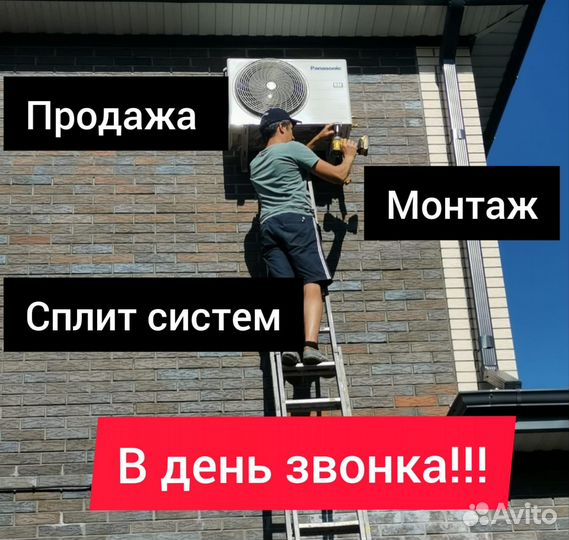 Монтаж Демонтаж и Продажа Сплит систем