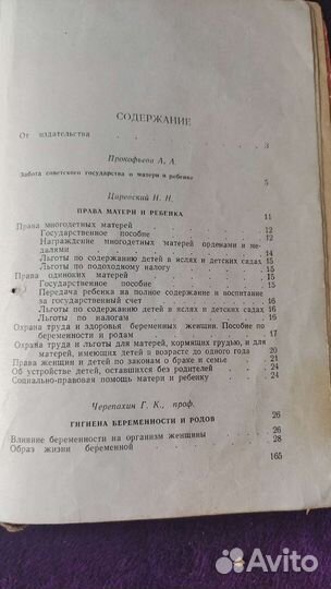 Мать и дитя, 1957