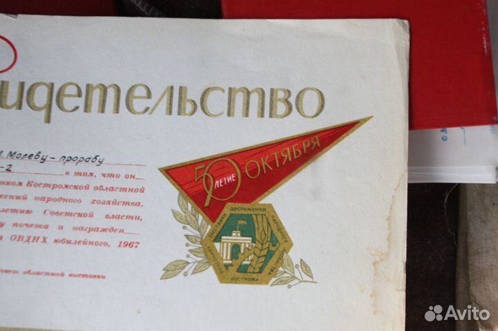 Документы Грамоты СССР