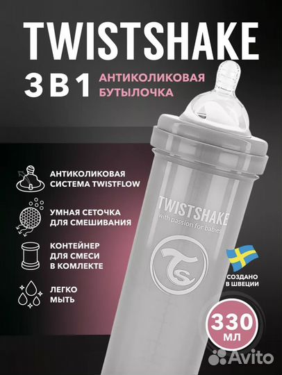 Антиколиковая бутылочка twistshake новая