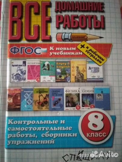 Все домашние работы 8 класс