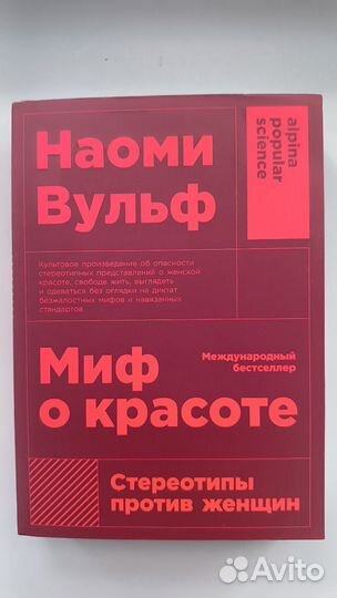 Миф о красоте