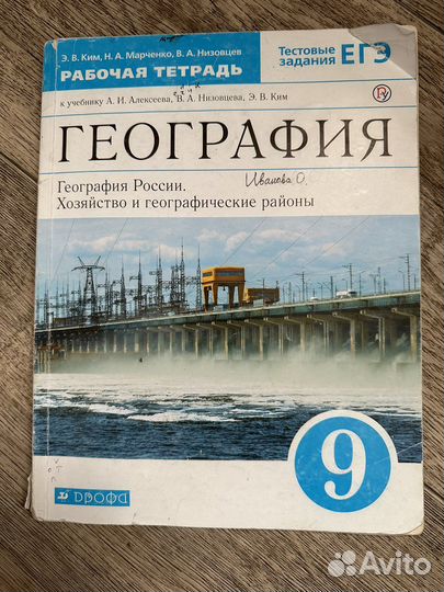 Рабочая тетрадь по географии 9 класс