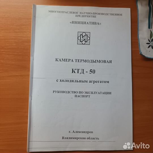 Камера термодымовая ктд-50