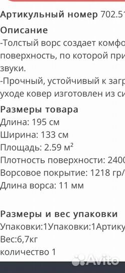 Ковер IKEA б/у