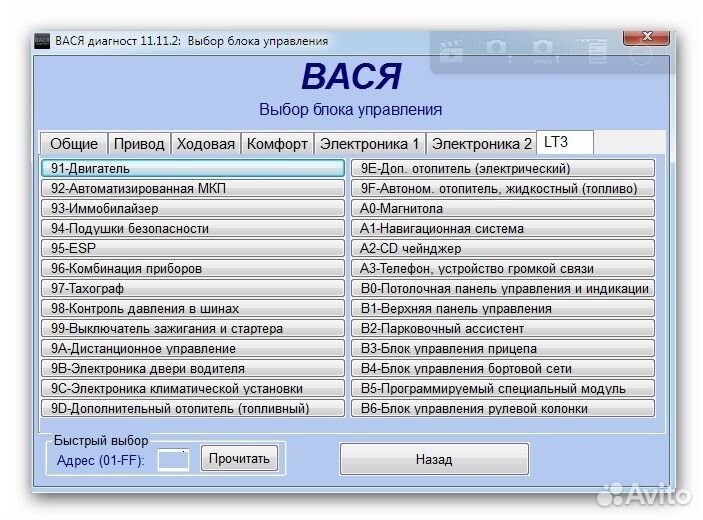 Вася диагност Pro оригинал лицензия New