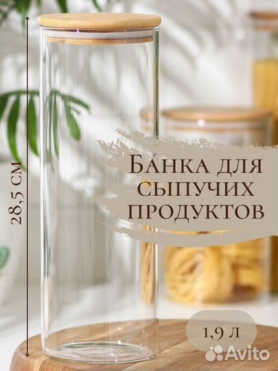 Стеклянные банки для сыпучих продуктов