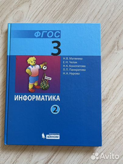 Учебник по информатике 3 класс
