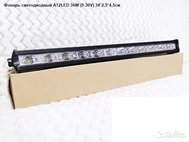 Фонарь светодиодный A12LED 36W (9-30V) 34х2,5х4,5