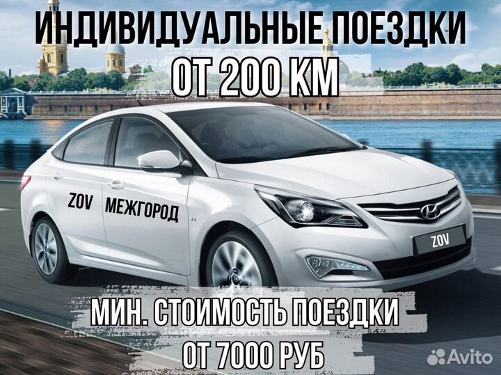Междугороднее такси трансфер межгород
