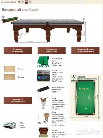 Бильярдный стол омега для русского бильярда 10Ф