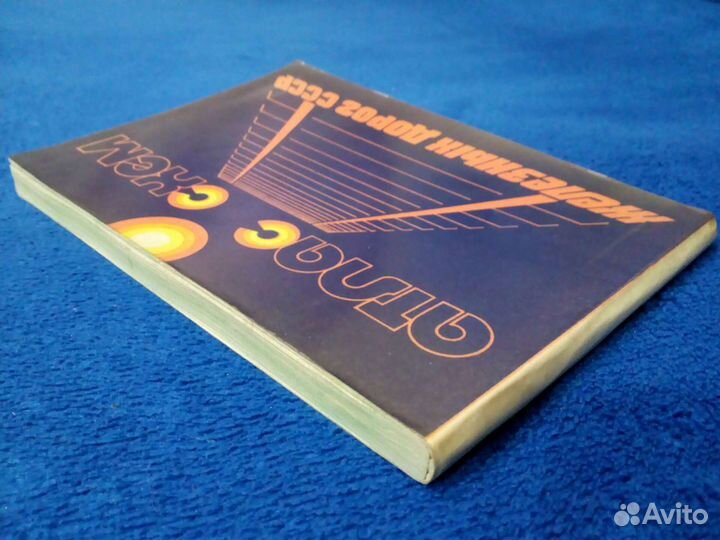 Атлас схем железных дорог СССР