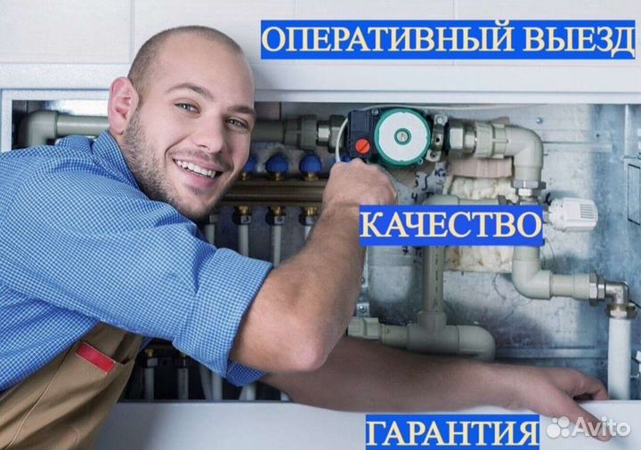 Сантехник крупные работы
