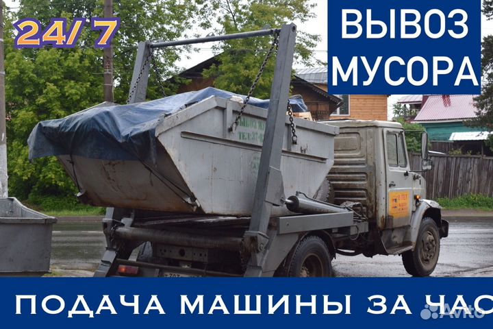Вывоз мусора частник